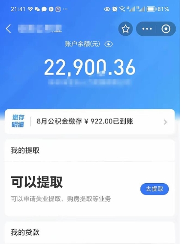 莒县欠了一身债能否提取公积金（欠了贷款可以提取公积金吗）